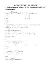 山东省聊城市某校2025~2026学年高三上册第一次月考数学试卷【含解析】