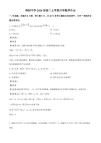江西省宜春市樟树中学2025~2026学年高三上册开学作业数学试卷【含解析】