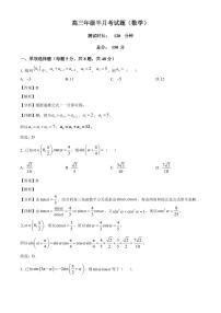 山西省太原市某校2025~2026学年高三上册9月半月考数学试卷【含解析】