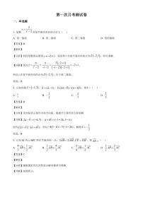 江西省九江市庐山外国语学校2025~2026学年高一下册第一次月考测试数学试卷【含解析】
