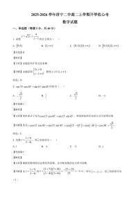 山东省济宁第二中学2025~2026学年高二上册开学考试数学试卷【含解析】
