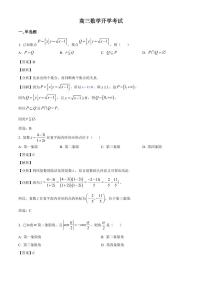 山东省烟台市第二中学2025~2026学年高三上册开学考试数学试卷【含解析】