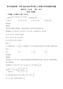 四川省绵阳第一中学2025~2026学年高三上册入学考试数学试卷【含解析】