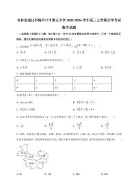 2025~2026学年吉林省通化市梅河口市第五中学高三上册开学考试数学试卷【含解析】