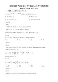 四川省平武中学2025~2026学年高三上册入学考试数学试卷【含解析】