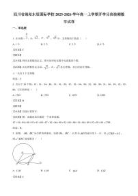 四川省绵阳东辰国际学校2025~2026学年高一上册开学分班检测数学试卷【含解析】