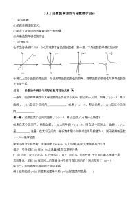 高中数学人教A版 (2019)选择性必修 第二册导数在研究函数中的应用教案
