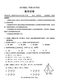 湖北省云学联盟2025-2026学年高二上学期10月考试数学试卷