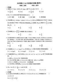 江苏省锡山高级中学锡西分校2025-2026学年高三上学期10月限时训练数学试卷