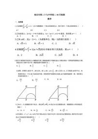 江苏省南京市第二十九中学2025-2026学年高二上学期10月检测数学试题