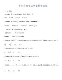 山东名校考试联盟2025-2026学年高三上学期10月阶段性检测数学试题