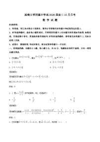 重庆市西南大学附属中学2025-2026学年高三上学期10月月考试题 数学 含解析