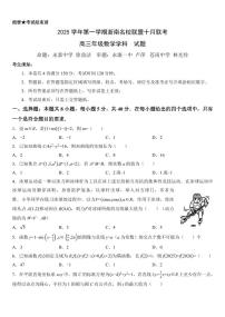浙江省浙南名校联盟2025-2026学年高三上学期10月联考试题 数学 PDF版含答案