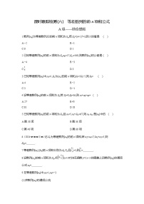 人教A版 (2019)选择性必修 第二册等差数列课时作业