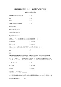 人教A版 (2019)选择性必修 第二册导数的运算课时练习