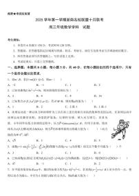 浙南名校联盟2026届高三上学期10月联考数学试题（PDF版，含答案）