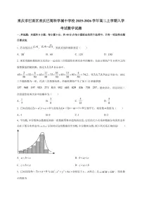 2025-2026学年重庆市巴南区重庆巴蜀科学城中学校高二上学期入学考试数学试题（含解析）