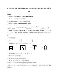 2025-2026学年重庆市西北狼教育联盟高一上学期开学学情诊断数学试题（含解析）