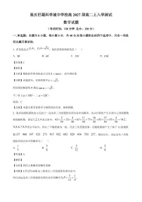 重庆市巴南区重庆巴蜀科学城中学校2025-2026学年高二上学期入学考试数学试题（含解析）