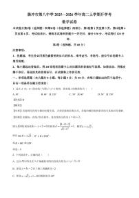 云南省保山市腾冲市第八中学2025-2026学年高二上学期开学考试数学试题（含解析）