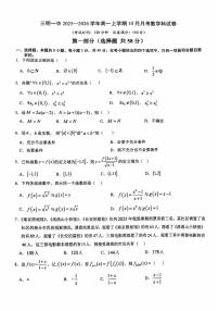福建省三明第一中学2025-2026学年高一上学期10月月考数学试题