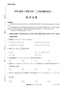 河南省TOP二十名校2026届高三上学期调研考试一（10月）数学试题（月考）