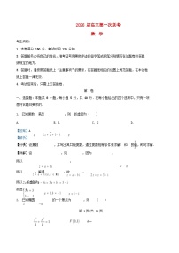 浙江省2026届高三数学上学期第一次联考试题含解析