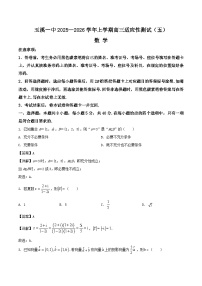 2026玉溪一中高三上学期适应性测试（五）数学含解析