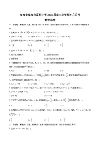 海南省琼海市嘉积中学2026届高三上学期9月月考数学试卷（含答案）
