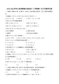 2025-2026学年山东省聊城市某校高一上学期第一次月考数学试卷（含答案）