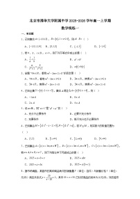 2025-2026学年北京市海淀区清华大学附属中学高一上学期统练一数学试卷（含答案）