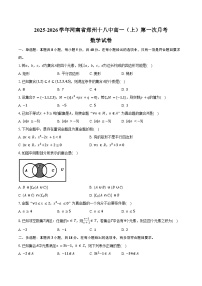 2025-2026学年河南省郑州十八中高一（上）第一次月考数学试卷（含答案）