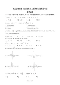 陕西省咸阳市2026届高三上学期第二次模拟考试数学试卷（含答案）