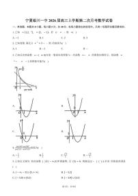 宁夏银川一中2026届高三上学期第二次月考数学试卷（含答案）