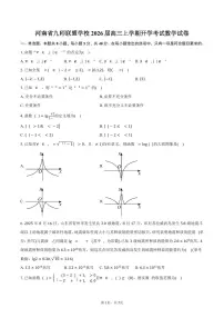河南省九师联盟学校2026届高三上学期开学考试数学试卷（含答案）
