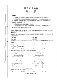 山东省百校大联考2025-2026学年高三上学期10月月考数学试卷