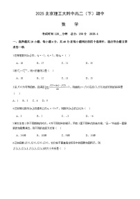 2025年北京理工大附中高二（下）期中考试 数学（无答案）