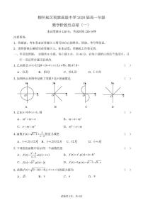 广西壮族自治区柳州市柳州地区民族高级中学2025-2026学年高一上学期10月月考数学试题