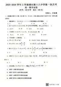 福建省莆田市第十八中学2025-2026学年高一上学期第一次月考数学试题