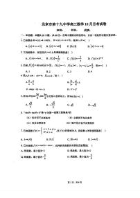北京市第十九中学2025-2026学年高三上学期10月月考数学试题