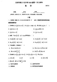 北京市第三十五中学2025-2026学年高一上学期10月月考数学试卷