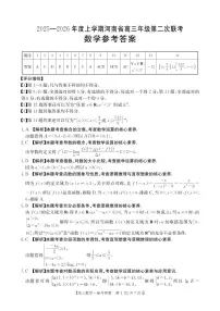 河南省部分学校2025-2026年高三上学期第二次联考数学试题（PDF版附解析）