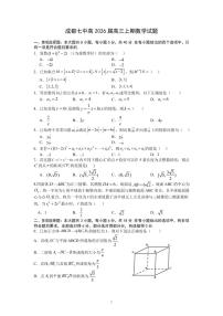 数学-四川省成都七中2025-2026学年高三上学期10月月考试题及答案