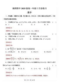 江苏南京师大附中2025-2026学年高一上学期10月月考数学试题+答案