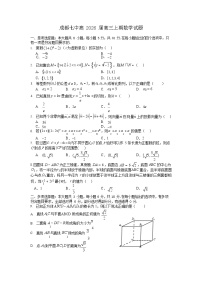 四川省成都市第七中学2025-2026学年高三上学期10月月考数学试卷