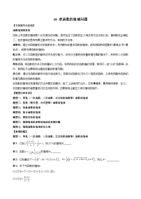 （人教A版）必修第一册高一数学上册期末考点提升练习10 求函数的值域问题（2份，原卷版+解析版）