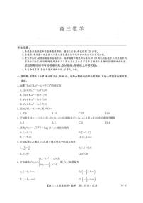2026九师联盟高三上学期10月10联考试题数学PDF版含解析