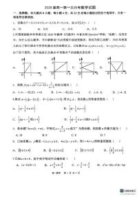 陕西省西安市西安高新第一中学2025-2026学年高一上学期10月月考数学试题