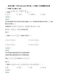 贵州省凯里市第一中学2025-2026学年高一上学期9月检测数学试卷（Word版附解析）