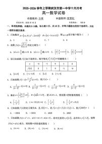 湖北省武汉市第一中学2025-2026学年高一上学期10月月考数学试卷